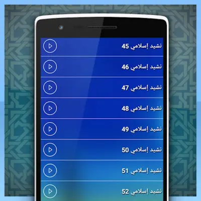 Islamic Nasheed Offline android App screenshot 0