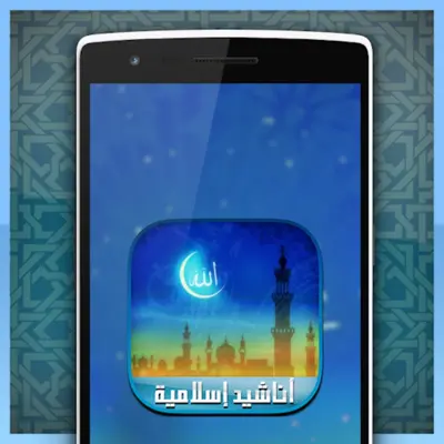 Islamic Nasheed Offline android App screenshot 4